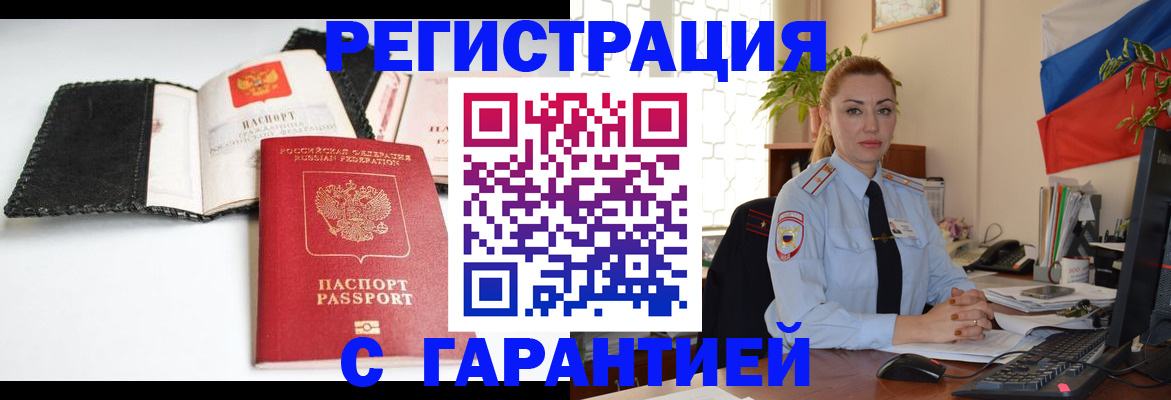 прописка регистрация в Сафоново
