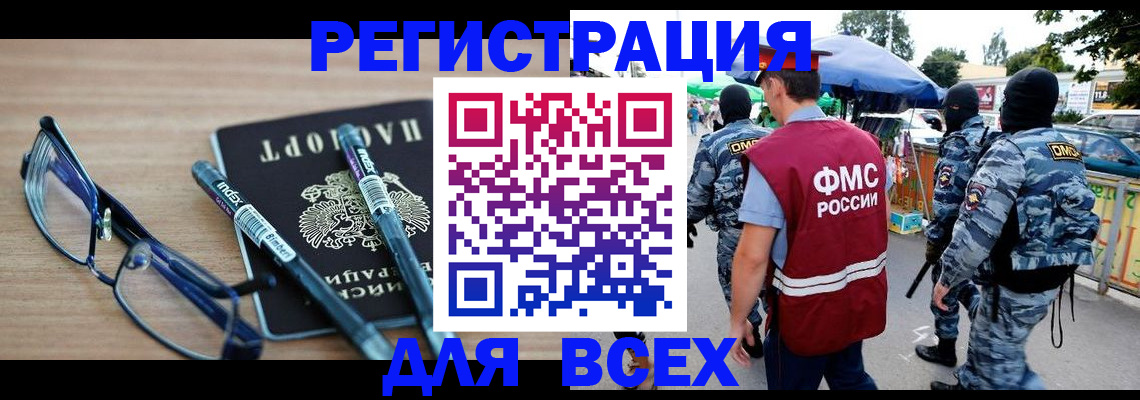 временная регистрация в Сафоново