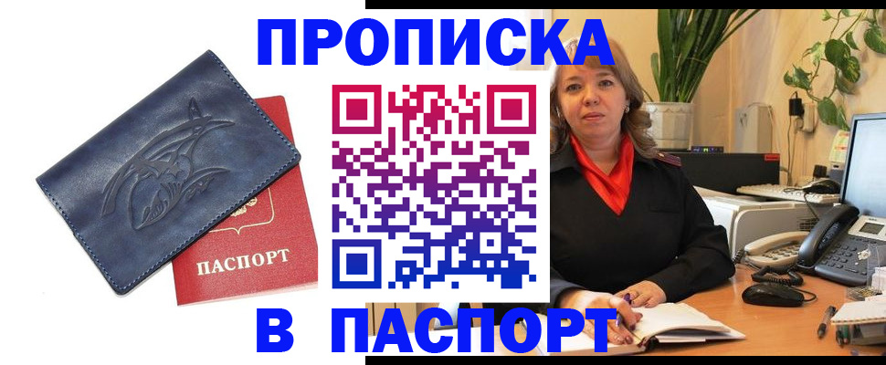 прописка штамп в Сафоново