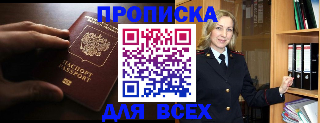 прописка 2025 в Сафоново